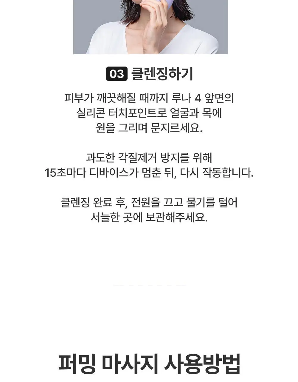 [베스트/예민피부추천] 포레오 루나 4 (4type) 진동클렌저/디바이스(+비충전식 클렌징디바이스 증정) 상세페이지 22